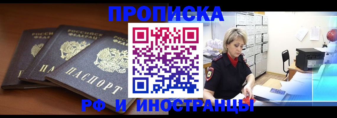 купить прописку в Торопеце